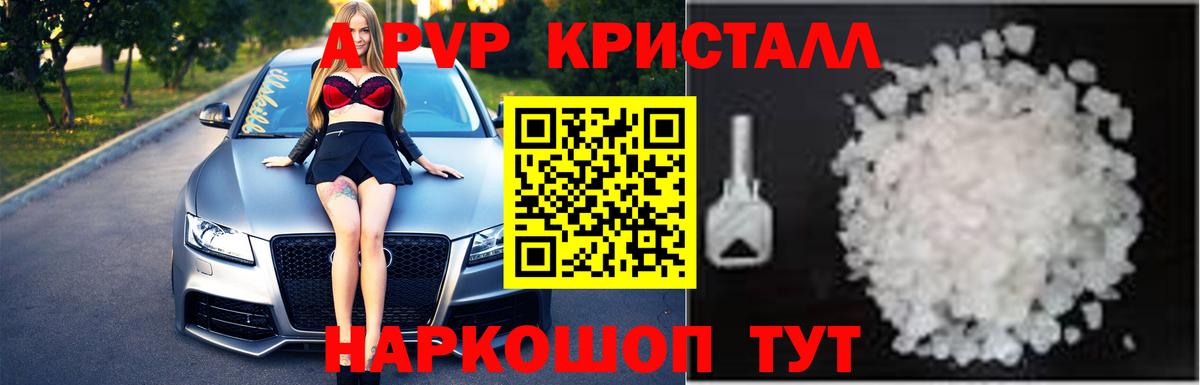 Волоколамск  APVP крисы CK  Alpha PVP Соль  Вход с VPN 