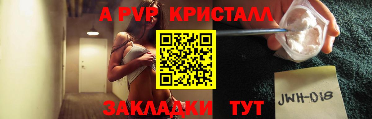 A-PVP VHQ Волоколамск