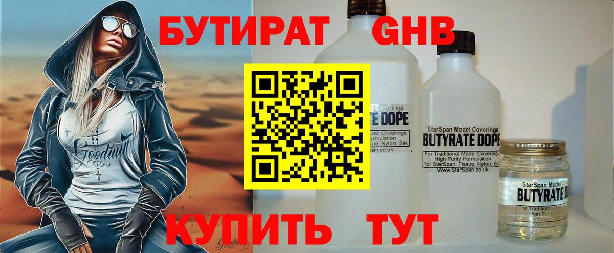 БУТИРАТ вода Волоколамск