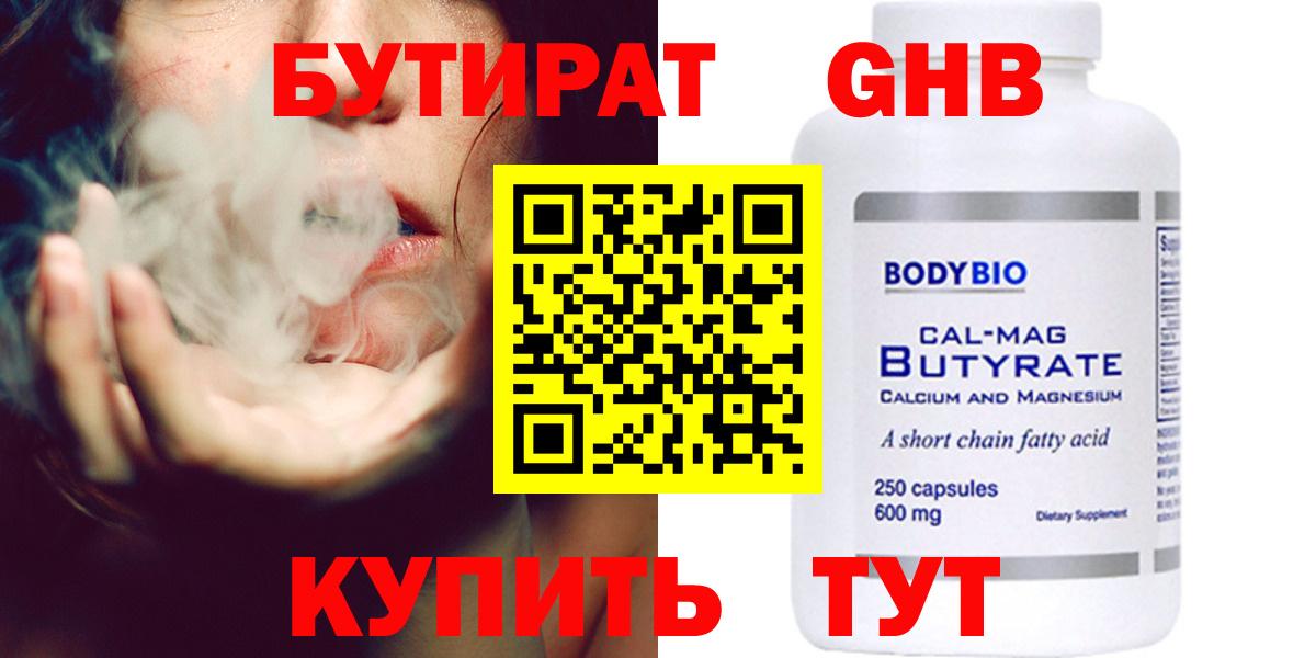Волоколамск  Бутират бутик  Бутират  Вход с VPN 