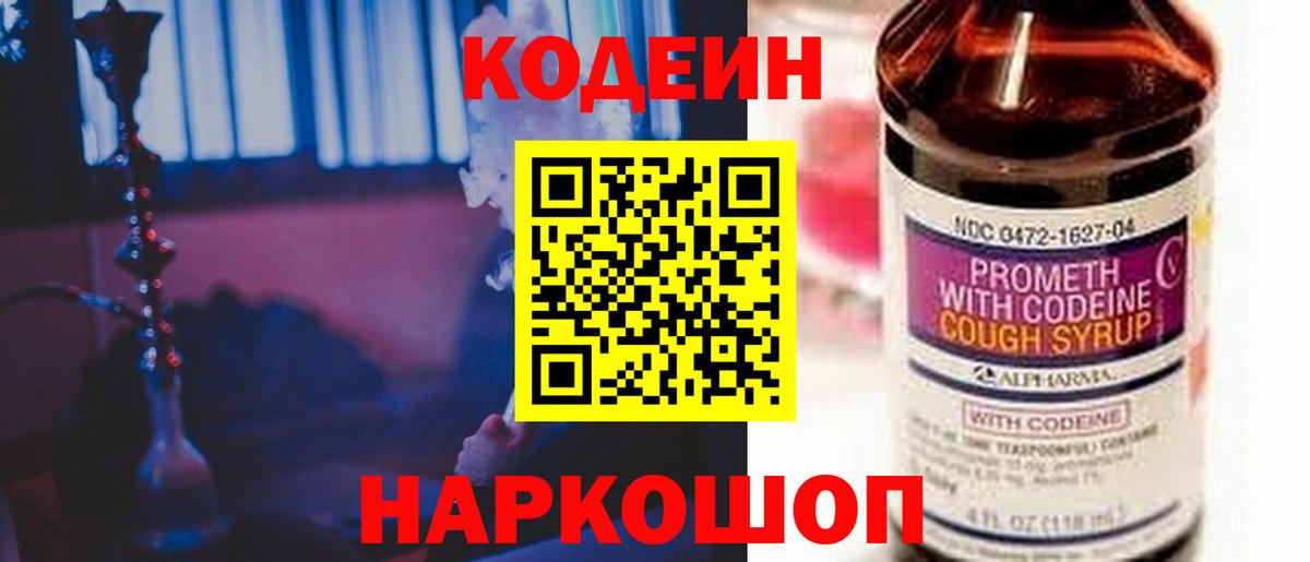 Кодеиновый сироп Lean напиток Lean (лин) Волоколамск