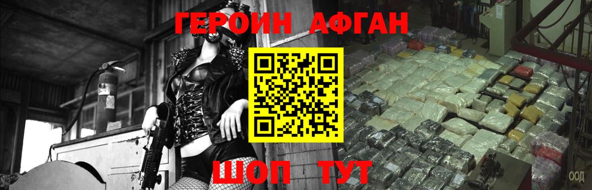 Волоколамск  Героин VHQ  ГЕРОИН  Вход с VPN 
