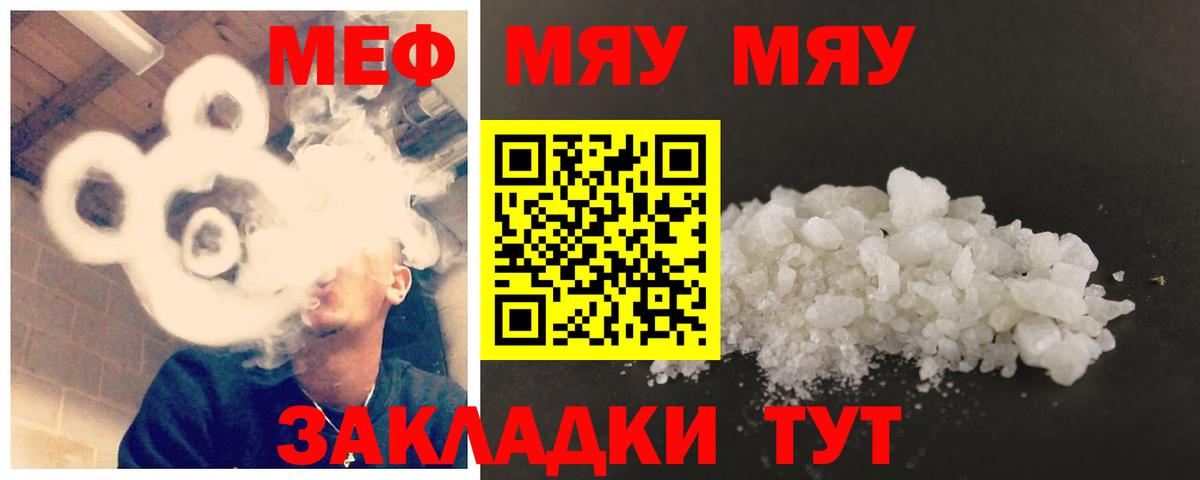 Меф мука Волоколамск