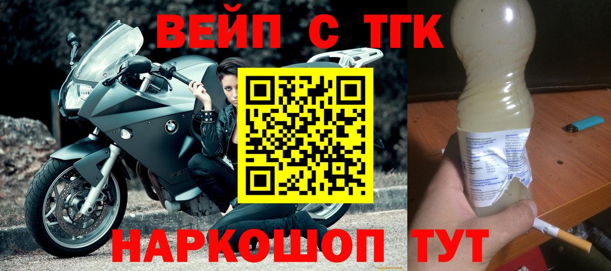 Волоколамск  Дистиллят ТГК вейп с тгк  Вход с VPN 