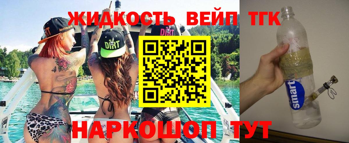 Дистиллят ТГК вейп Волоколамск